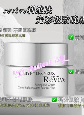 国内现货revive利维肤光彩极致晚霜50ml夜间滋润补水紧致增强弹性