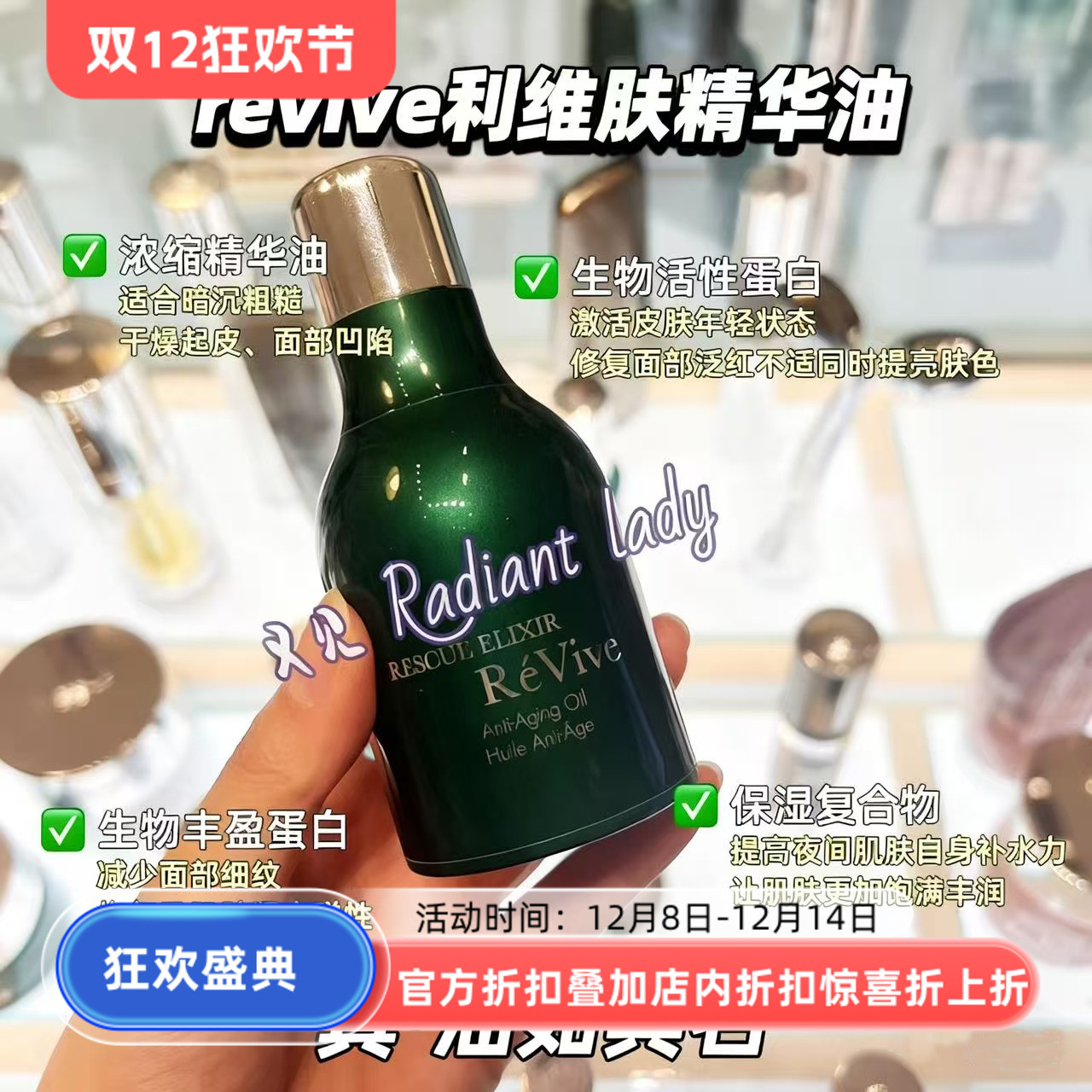现货美国专柜revive利维肤一夜回春急效修复扛老紧致精华油30ml