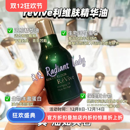现货美国专柜revive利维肤一夜回春急效修复紧致精华油30ml