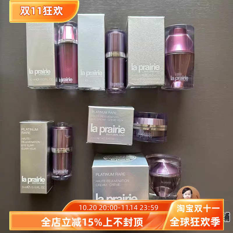 La Prairie莱珀妮LP铂金面部精华3ml眼部精华3ml铂金面霜5ml