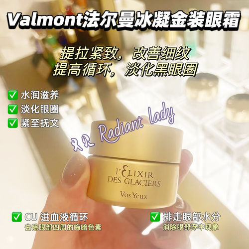冰凝金装眼霜15mlValmont法尔曼