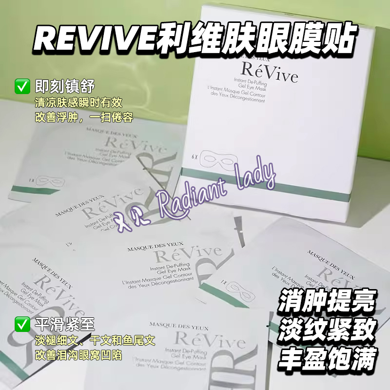 美国维肤赋活焕彩眼膜淡化细纹