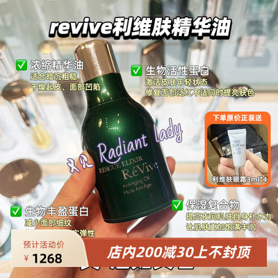 revivie利维肤修复任何滋润补水