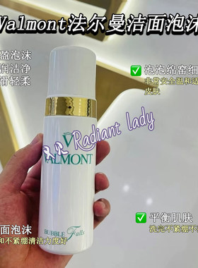 新品Valmont法尔曼轻柔之泉洁面泡沫慕斯150ml清洁保湿温和洗面奶
