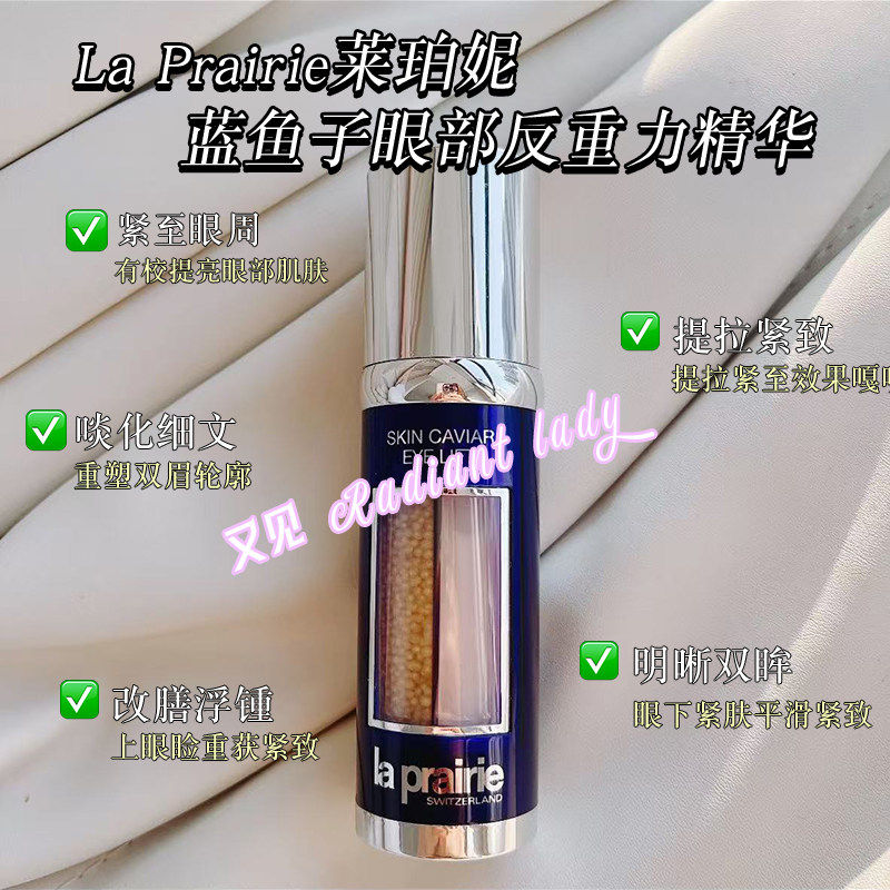 美柜La prairie莱珀妮lp蓓丽蓝鱼子眼部反重力精华20ml