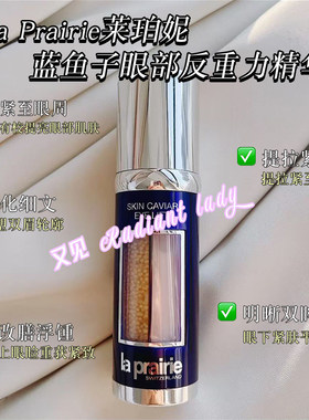 美柜La prairie莱珀妮lp蓓丽蓝鱼子眼部反重力精华20ml