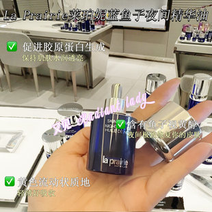 现货La Prairie莱珀妮蓝鱼子夜间精华油睡眠精华油3ml小样