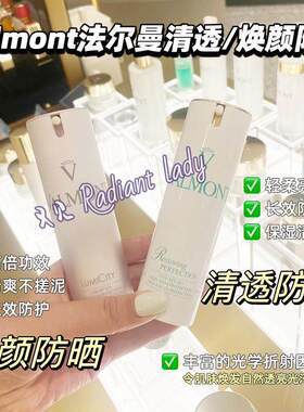 现货法尔曼防晒Valmont防晒霜清透亮颜修护隔离霜30ml清爽SPF50