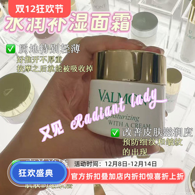 瑞士Valmont法尔曼菁凝水润补湿面霜滋润锁水补水50ml