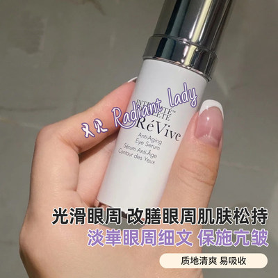 利维肤光彩光采丰盈紧致眼部精华15ml3ml