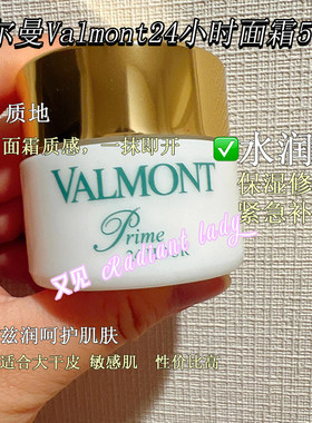 现货美国专柜法尔曼Valmont24小时面霜50ml升效水凝日夜保湿霜