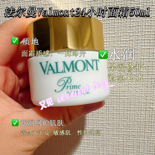 现货美国专柜法尔曼Valmont24小时面霜50ml升效水凝日夜保湿霜