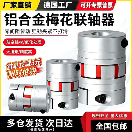 梅花联轴器星型丝杆编码器弹性大扭矩联轴器伺服电机铝合金联轴器