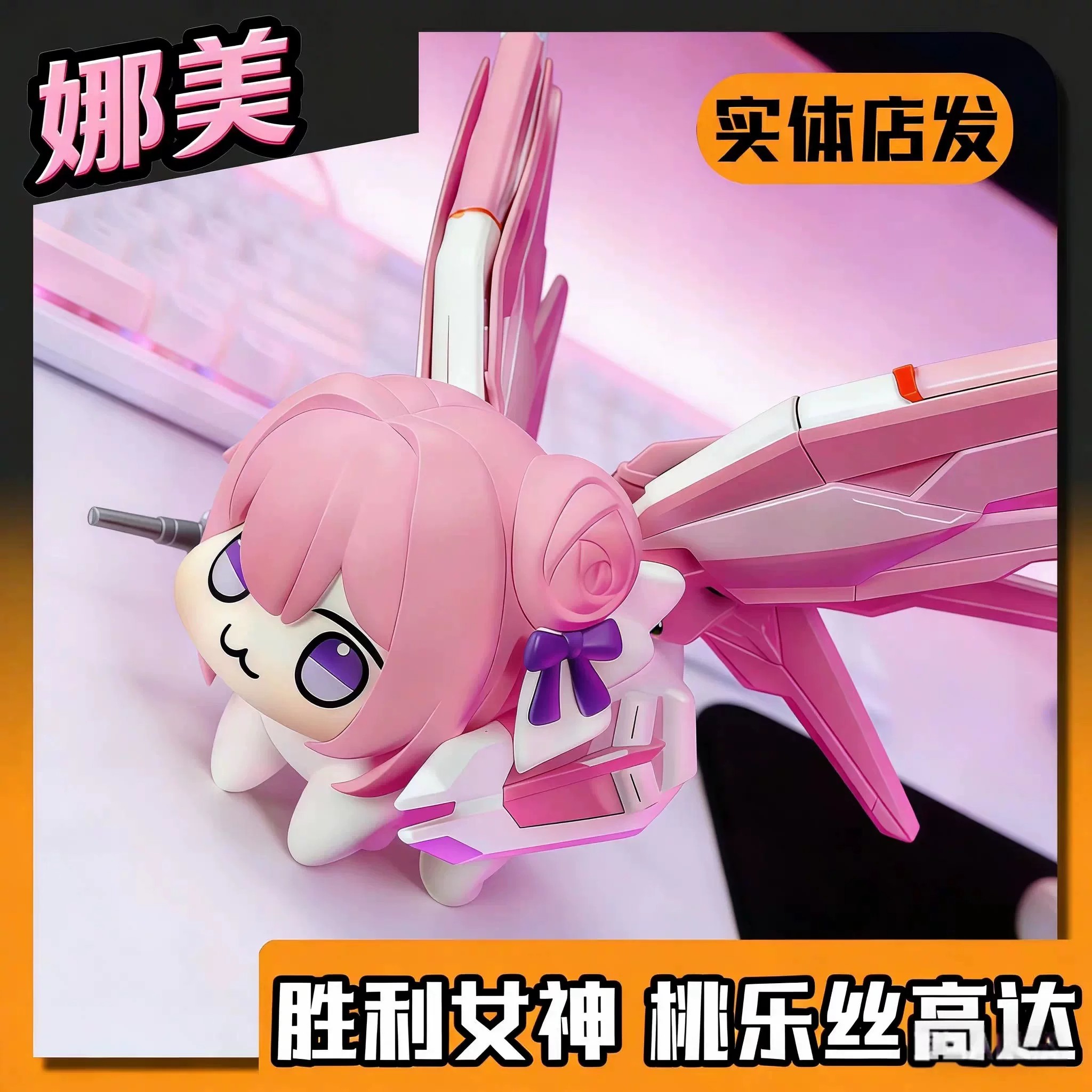 【全款】桃乐丝高达doro胜利女神周边GK手办潮玩摆件桌搭模型礼物