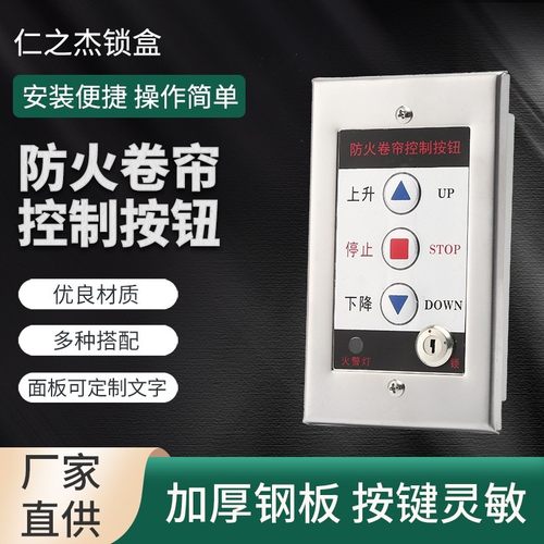 卷帘门控制开关盒防火卷帘门电动