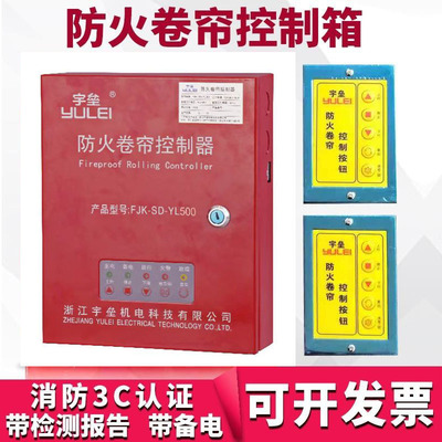控制箱浙江宇垒机电FJK-SD-YL500