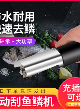 电动鱼鳞机新款防水家用神器