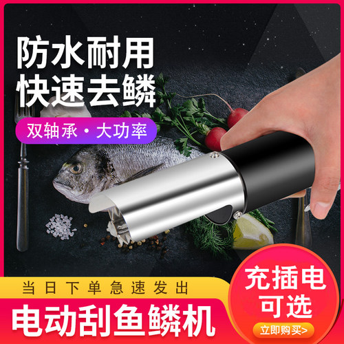 电动刮鱼鳞机新款充电防水家用商用神器打去除鱼鳞工具鱼刷打鳞机 - 封面
