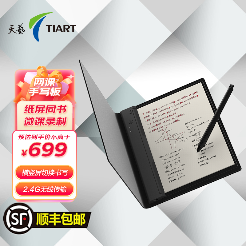 天艺wrime手写板网上授课无线纸笔写字板课堂教学网课智能手课本