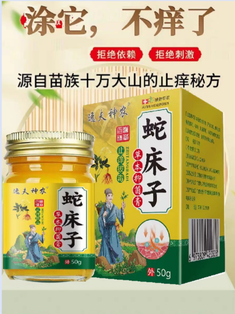 蛇床子粉拔毒止痒膏全身皮肤止痒草本小乳膏常年顽固湿毒清软膏