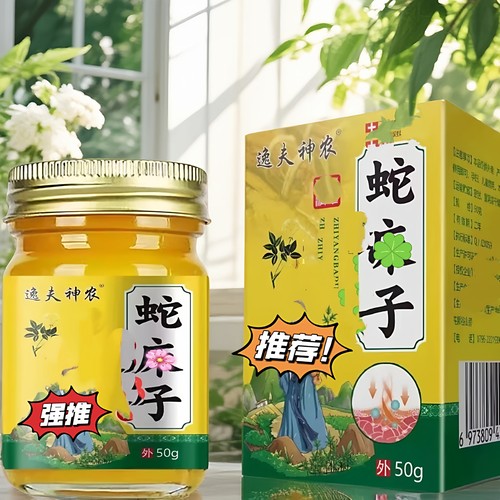 大腿内侧蛇床子草本乳膏