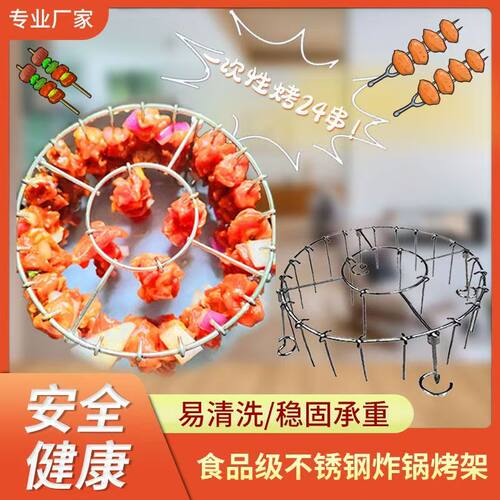 空气炸锅24串烧烤架食品