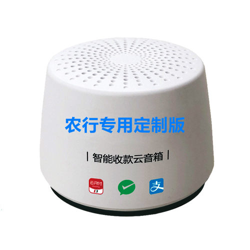 农行收款音响自带网络支持Wi-Fi