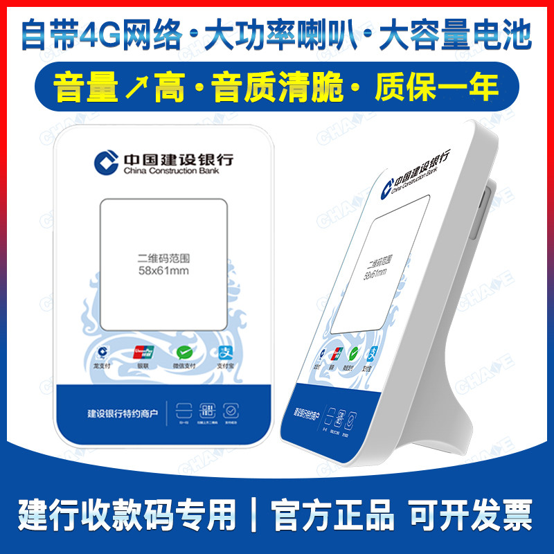 建行龙支付音响班克音箱自带网络