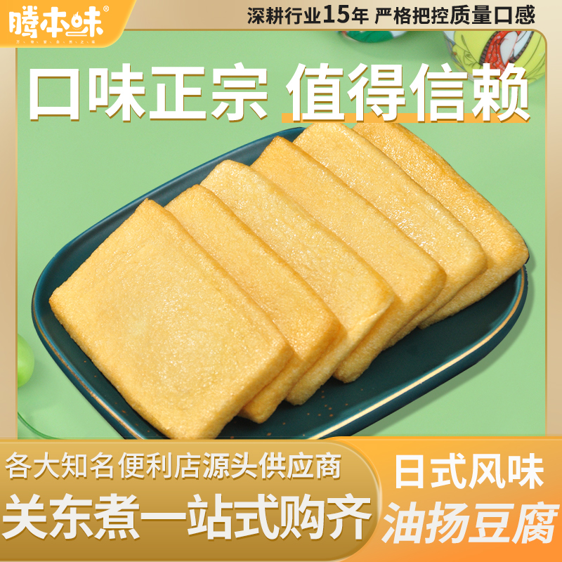 油炸风琴年糕福袋日式料理豆腐