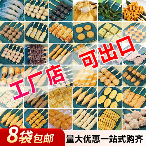 盛腾海产日式关东煮食材串串香