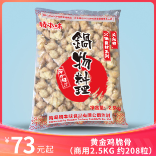 黄金鸡脆骨关东煮火锅麻辣烫食材串串2.5KG约208个便利店商用批发