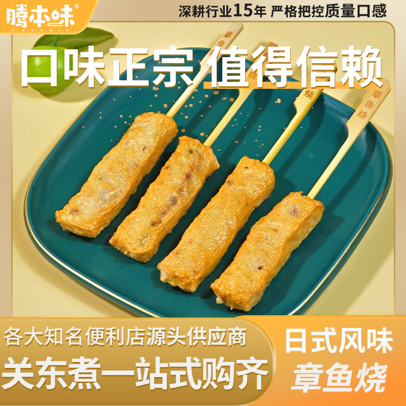 腾本味关东煮好炖火锅 串串食材 章鱼烧 丸子便利店 7-11同款10支