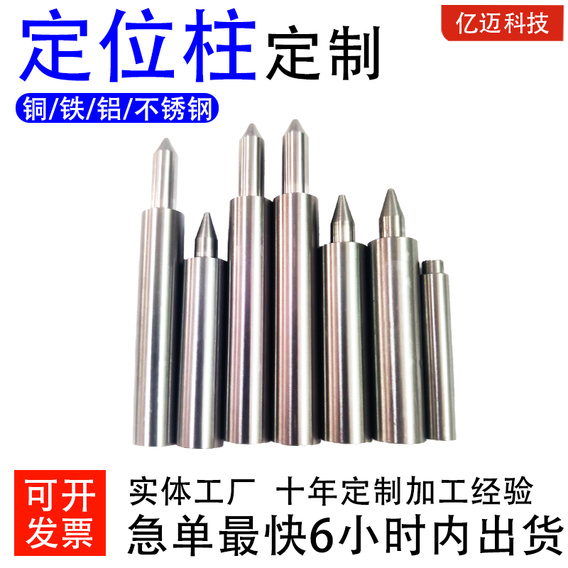 定位柱定位销机床非标定做定制
