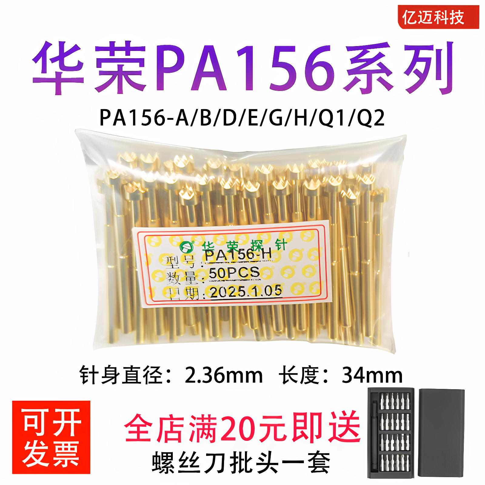 华荣探针PA156系列PCB弹簧测试针