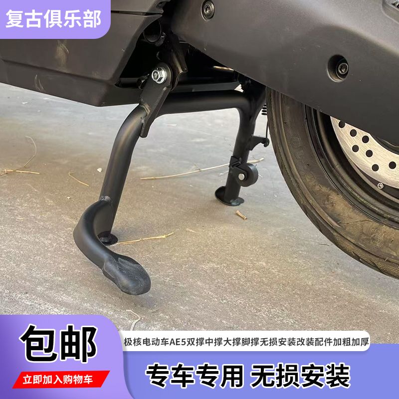 适用极核ae5ipro中撑AE5