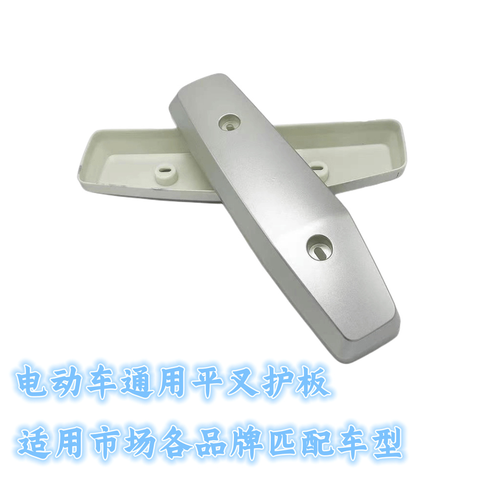 适用雅迪电动车平叉护板N
