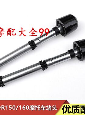 适用适用豪爵DR150DR160S HJ150-10/10C/10D专用手把堵头平衡块平