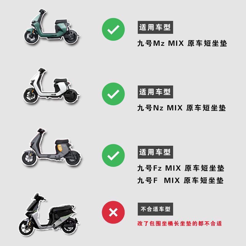适用九号Mzmix/NFZ一体坐