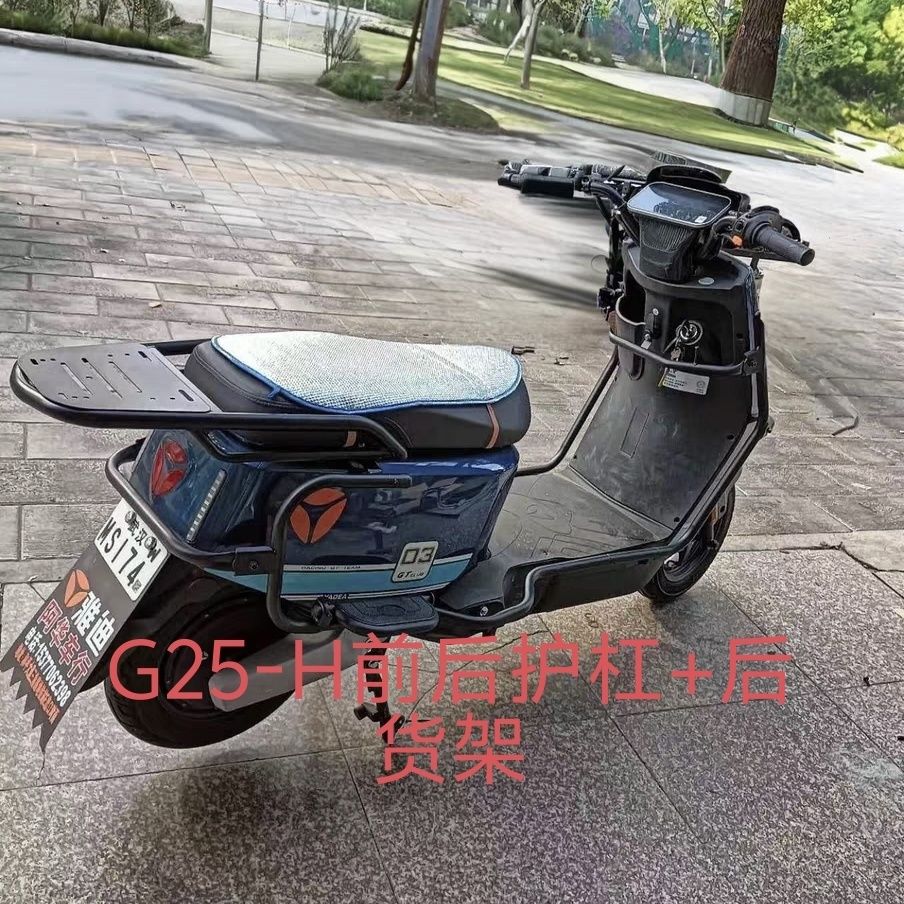 适用雅迪电动车G25-H全套
