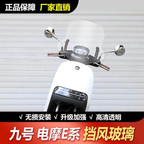 适用于9号A系电动车风挡