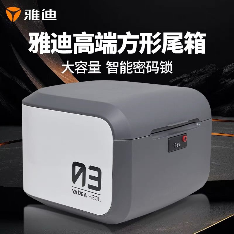 适用雅迪电动车e10原装后备箱冠能电自版专用E10lite-D电瓶车后尾