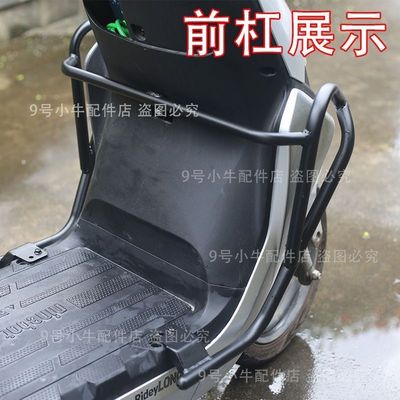 适用于九号m系护杠M80C5C