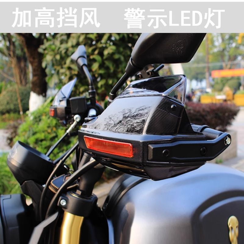 适用摩托车护手加高手把挡风防雨本田无极凯越525x豪爵DL改装春风