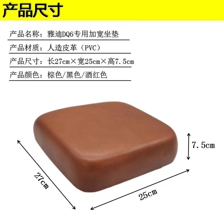 适用雅迪电动车DQ6后坐垫