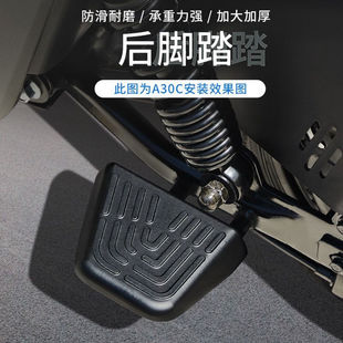 A30C35后脚踏板加装 110p 铝合金后 Mmax90 适用适用九号电动车C90