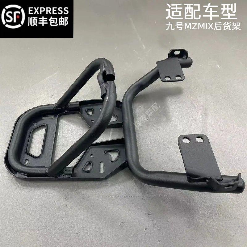 适用九号mzmix尾架短加厚