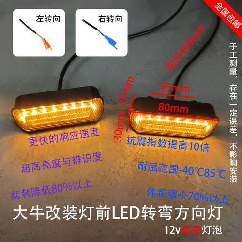 适用N7转向灯009前led电