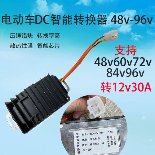 适用电动车电压直流DC12V