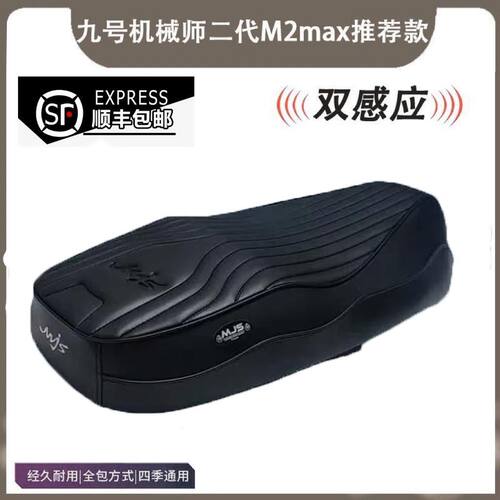 适用九号坐垫机械师二代M