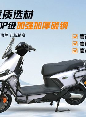 适用适用绿源电动摩托车S70Pro全车护杠加厚防摔防撞保险杠后备箱